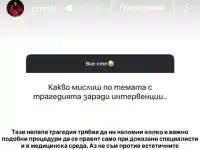 Шок! Мис България защити жертвата на естетични процедури!