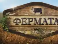 Шок! 75 000 евро за победителите във „Фермата“ – ето какво още разкриха!
