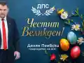 Шокираща Великденска реч на Делян Пеевски: Какво скрива зад усмивката?