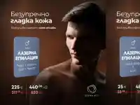 Шокираща оферта: Лазерна епилация с Derma-Act за гладка кожа!