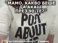 Шокираща изцепка на Ива Софиянска! Кой ти е дилърът?!