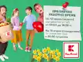 Шокиращи новини: Kaufland отваря врати по време на празниците!