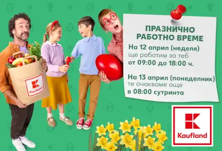 Шокиращи новини: Kaufland отваря врати по време на празниците!
