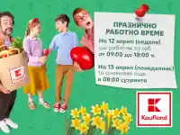 Шокиращи новини: Kaufland отваря врати по време на празниците!