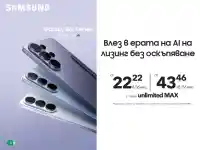 Шокираща оферта! Samsung Galaxy S26 на невероятни цени!