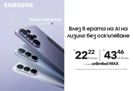Шокираща оферта! Samsung Galaxy S26 на невероятни цени!