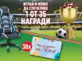 Спечелете ергономичен гейминг стол с Kaufland и Nestlé!