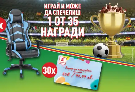 Спечелете ергономичен гейминг стол с Kaufland и Nestlé!