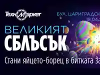 Скандал в Техномаркет: 2 000 евро на масата за Великия Сблъсък!