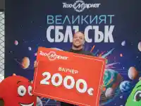 Шокиращият сблъсък на Техномаркет: Кой спечели 2000 евро?