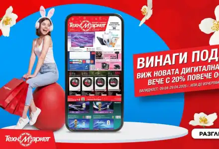 Великденски скандал: Техномаркет удря с шокиращи оферти!