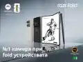 Vivacom стартира предварителни поръчки на новия Motorola Razr Fold с до 200 евро | 391.17 лв. отстъпка