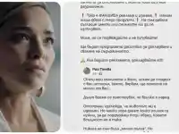 Шок! Рая Пеева в капан на интернет измама!