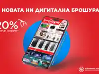 Новата брошура на “Техномаркет” идва с хитовете на сезона