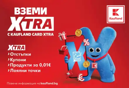 Шок! Kaufland с нова програма, отстъпки за 0,01 €