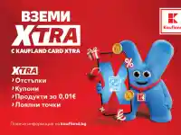 Шок! Kaufland с нова програма, отстъпки за 0,01 €