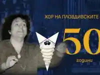 Шок! Легендарният хор „Стефка Благоева“ чества 50 години в Пловдив!