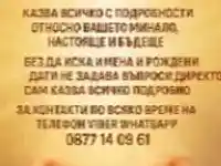 Шокираща истина за парапсихолога Маринов: Как спасява любов и живот!