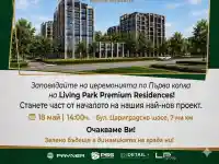 Шок! Митко Димитров строи луксозен комплекс на "Цариградско"!