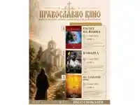 Скандални тайни от Чекотинския манастир излизат наяве!
