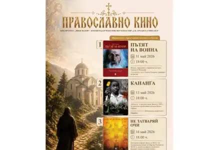 Скандални тайни от Чекотинския манастир излизат наяве!