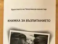 Скандални тайни от Чекотинския манастир излизат наяве!