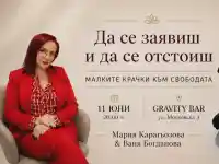 Скандалната лекция на Ваня Богданова в София: Как да се заявим!