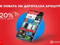 Шокиращи оферти на Техномаркет: Не пропускайте!