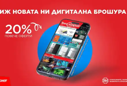 Шокиращи оферти на Техномаркет: Не пропускайте!