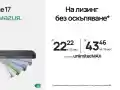 Шок! iPhone 17 на лизинг без оскъпяване – как е възможно?!