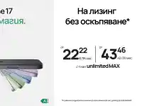 Шок! iPhone 17 на лизинг без оскъпяване – как е възможно?!