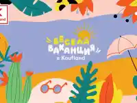 Шок! Kaufland организира детско шоу в 12 града през лятото!