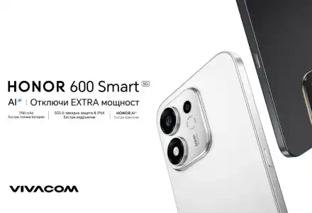 Новият HONOR 600 Smart вече е във Vivacom