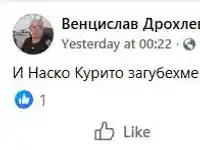 Почина варненският бохем Наско Курито, набил сина на Тодор Живков