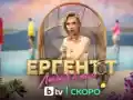 Скандалният Ерген: Лукс и любов в познатата вила!