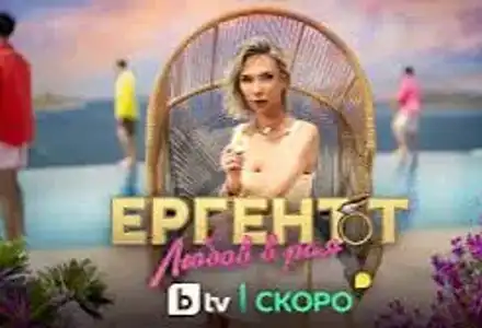 Скандалният Ерген: Лукс и любов в познатата вила!