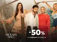 Скандал: Красотата не може да чака! Шокиращите намаления на Derma-Act!