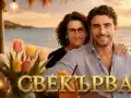 След "Ергенът": Свекърва избира снаха в ново шоу