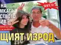 Вижте ги: Бащата на "примамката" от убийството в Пловдив е същият изрод