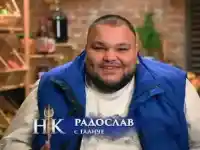 Шокираща трансформация: Радо от 'Хелс китчън' на операционната маса!