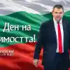 Делян Пеевски, лидер на ДПС: Да ценим и пазим своята независимост и свобода! Честит празник!
