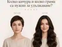 Шокираща истина за удължаването на коса: Колко е достатъчно?
