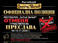 Шок! Преслава унизена от клуб: Заменяме я с по-добър изпълнител!