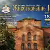 НА КРЪСТОВДЕН фондация “Нашият дом е България” подарява на софиянци православния концерт ЖИВОТВОРЕНИЕ