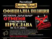 Скандал! Клуб изгони Преслава заради арогантност!