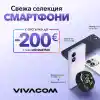 Скандал! Vivacom предлага смартфони с шокиращи отстъпки!