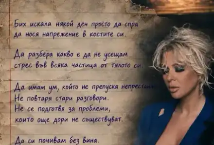 Андреа разкрива шокиращи желания за живот без болка!