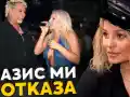 Деси Слава заряза Азис: Шокираща раздяла на сцената!