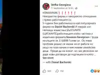 Шокираща истина за Бачорски: Служители без заплати?!