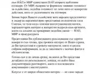 Скандал! Ивайло Мирчев прикрива Илиян Пимка?